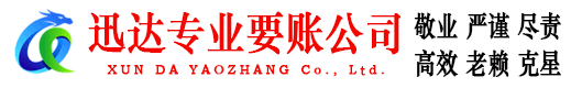 东山要债公司